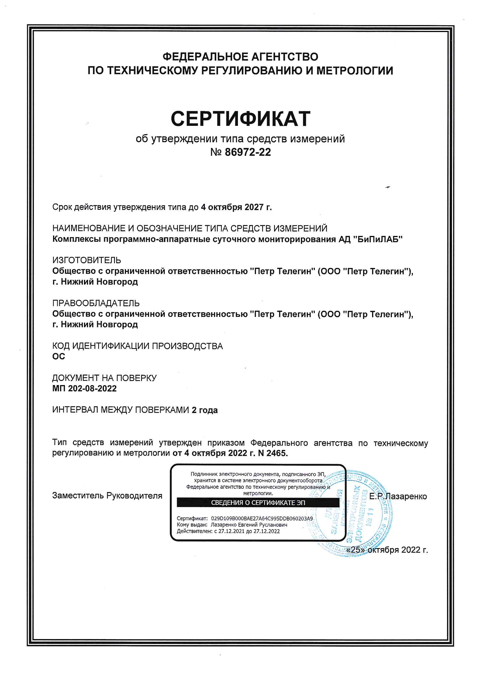 Cертификат об утв типа