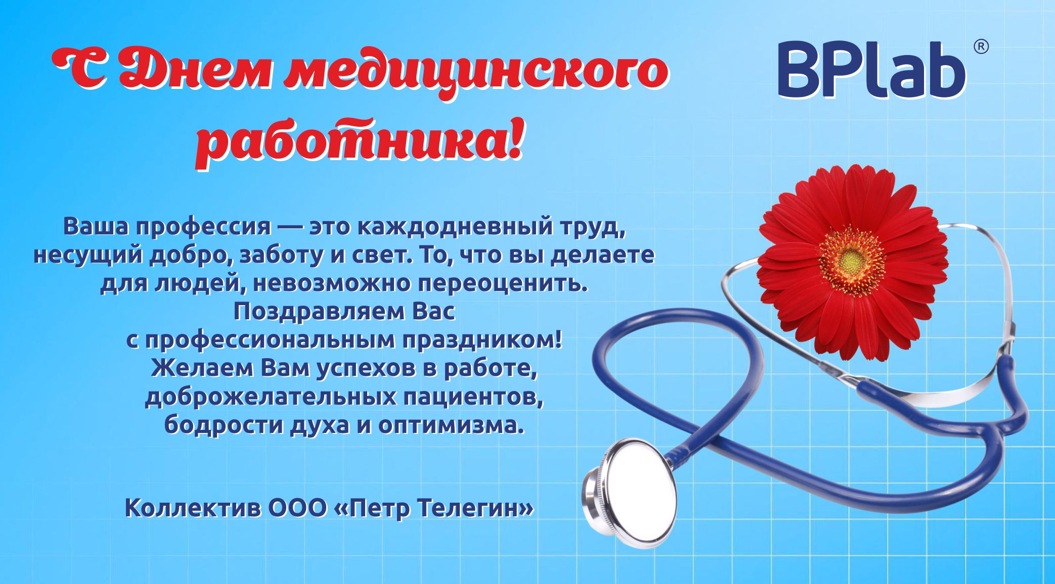 s dnem medika