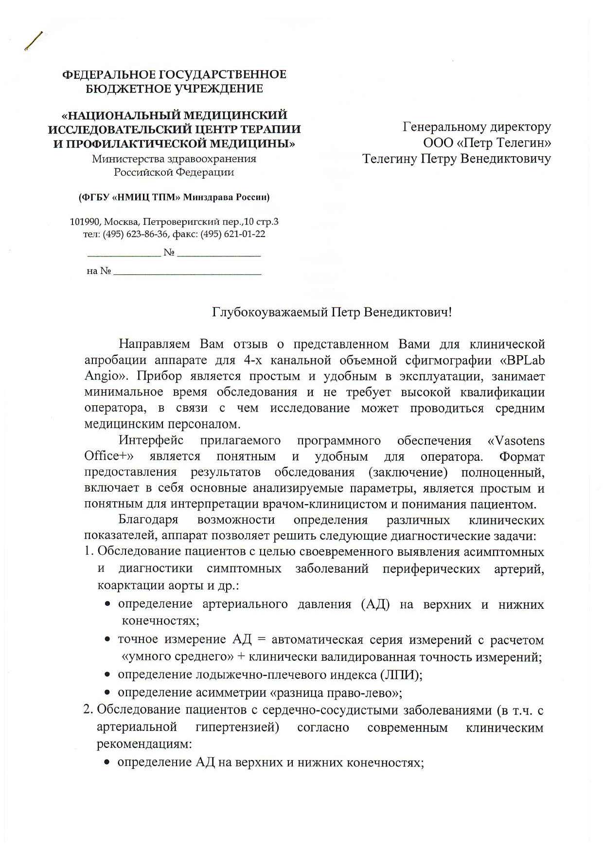 МНИЦ ТПМ Страница 1