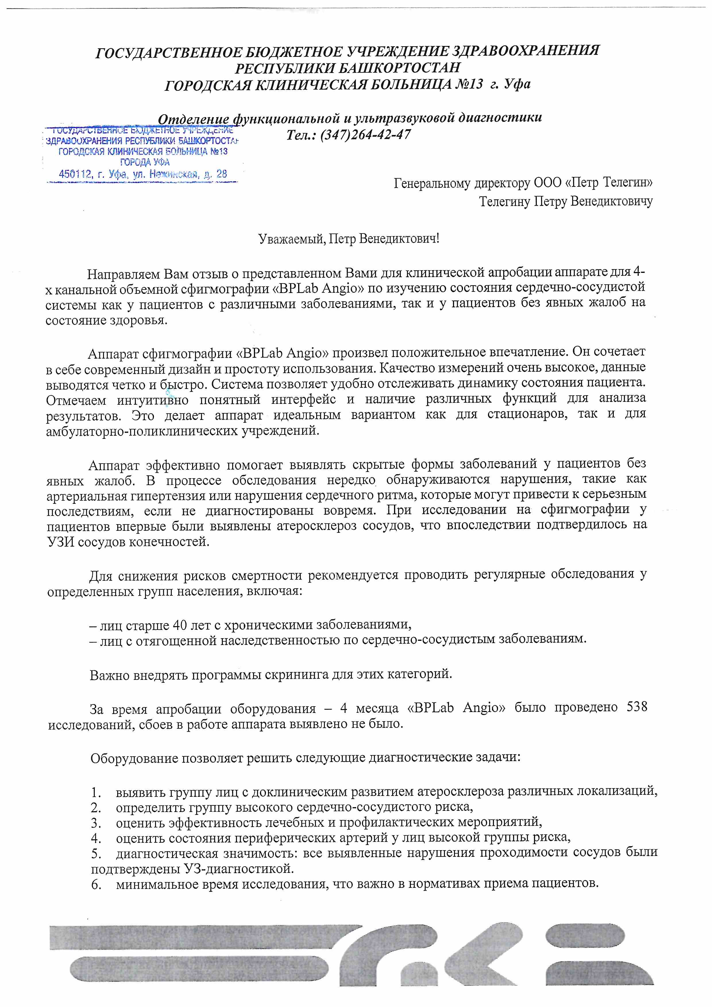 Отзыв Ангио. Больница 13 Уфа Страница 1