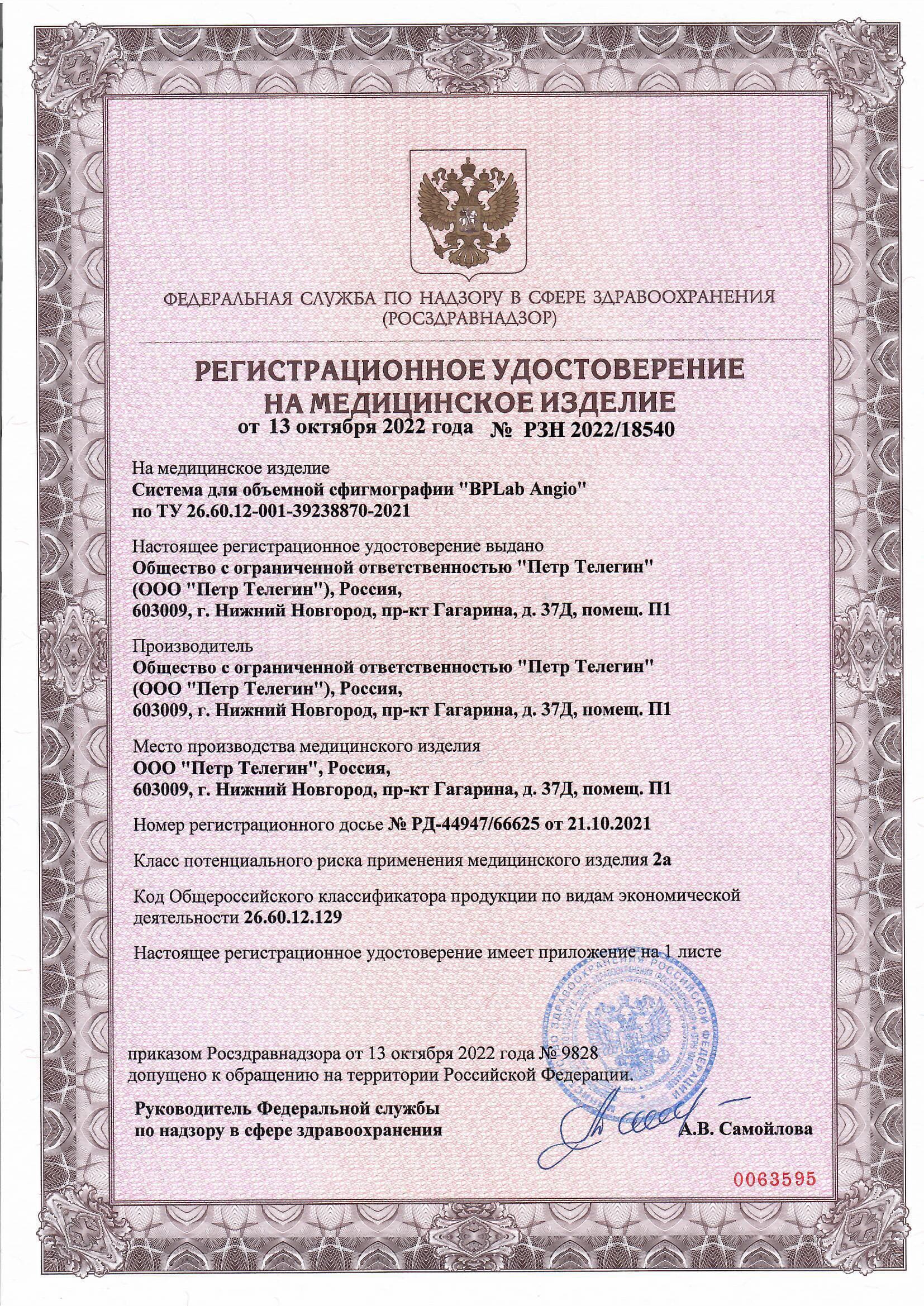BPLab Angio РУ Страница 1