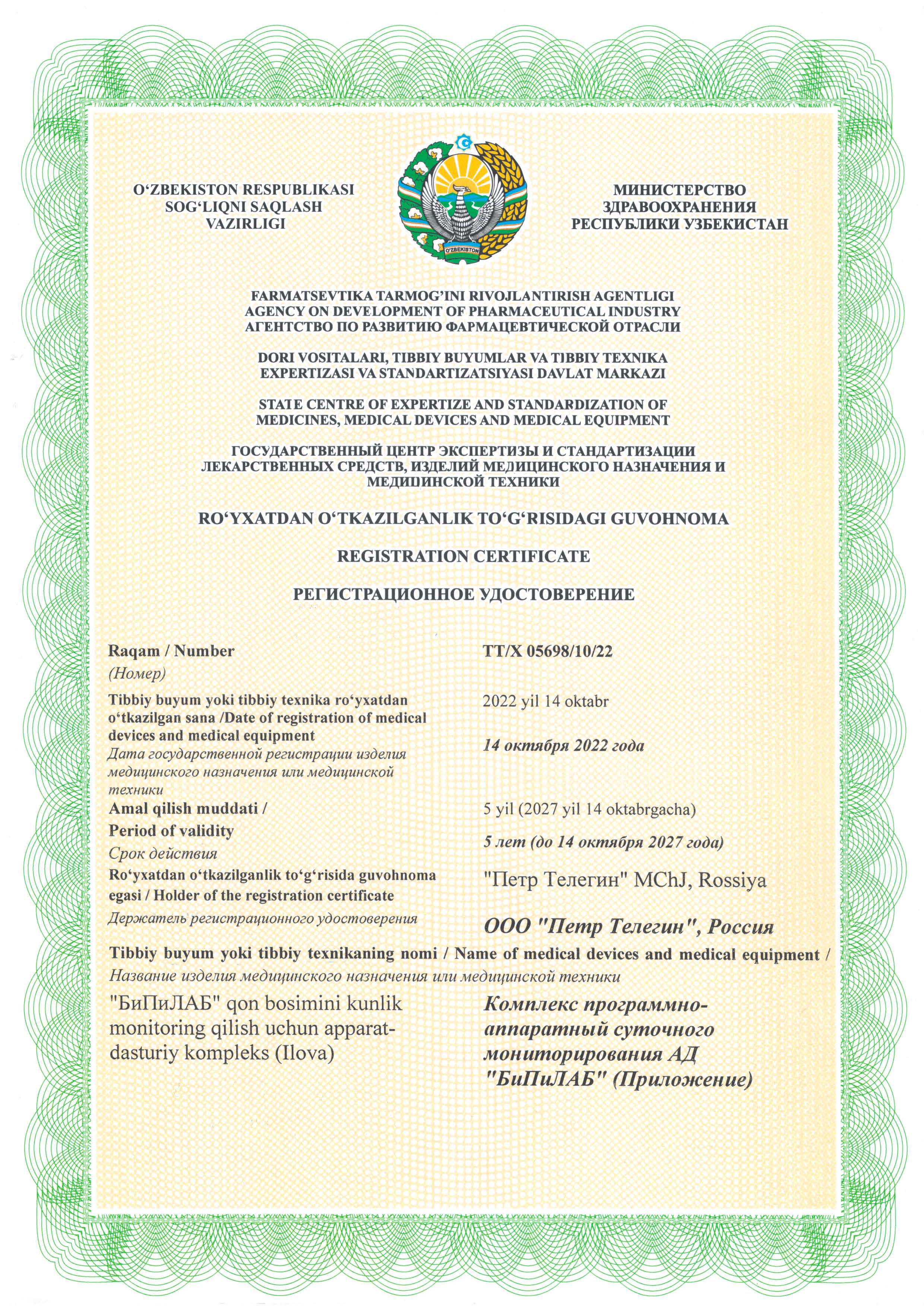 БиПиЛАБ РУ Узбекистан Страница 1