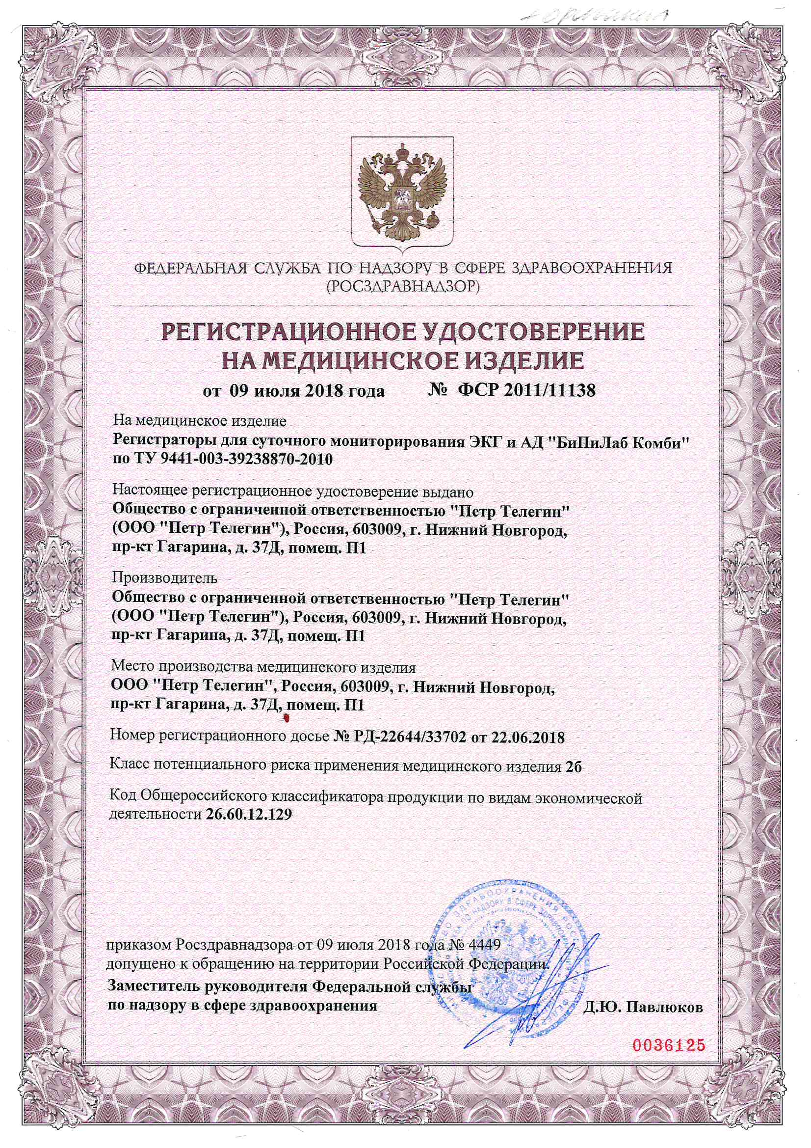 БиПиЛаб Комби РУ